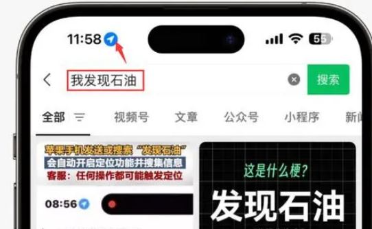 坦洲镇苹果客服中心分享iPhone 输入“发现石油”触发定位