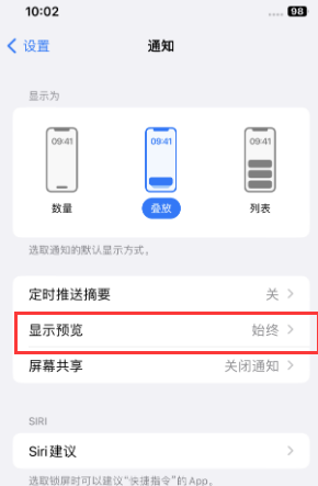 坦洲镇苹果售后维修中心分享iPhone手机收不到通知怎么办 