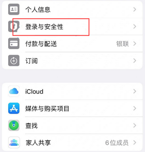 坦洲镇苹果维修站分享手机号注册的Apple ID如何换成邮箱【图文教程】 