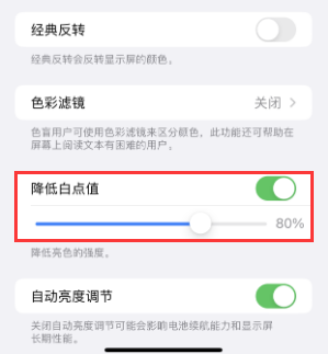 坦洲镇苹果电池维修分享iPhone省电巧妙设置降低白点值 