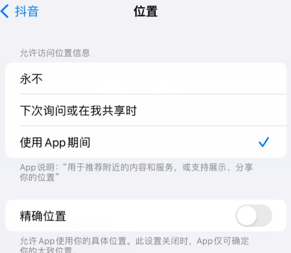 坦洲镇apple服务如何检查iPhone中哪些应用程序正在使用位置