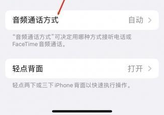 坦洲镇苹果蓝牙维修店分享iPhone设置蓝牙设备接听电话方法