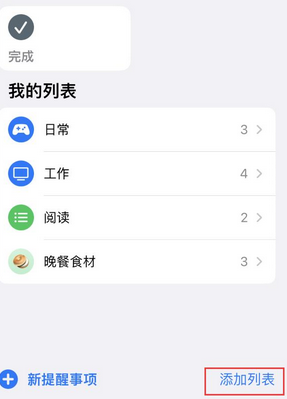 坦洲镇苹果14维修店分享iPhone14如何设置主屏幕显示多个不同类型提醒事项 