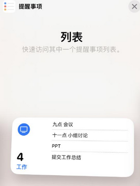 坦洲镇苹果14维修店分享iPhone14如何设置主屏幕显示多个不同类型提醒事项