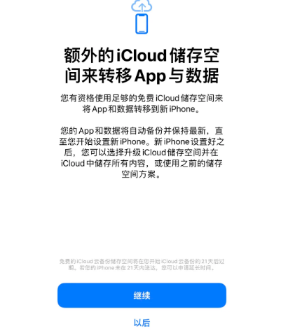 坦洲镇苹果14维修网点分享iPhone14如何增加iCloud临时免费空间