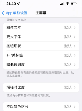 坦洲镇苹果14服务点分享iPhone14如何单独设置App