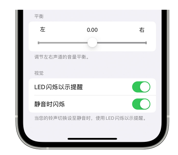 坦洲镇苹果14维修分享iPhone14静音时如何设置LED闪烁提示 