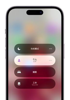 坦洲镇苹果14维修中心分享在iPhone14上定制个人专注模式 