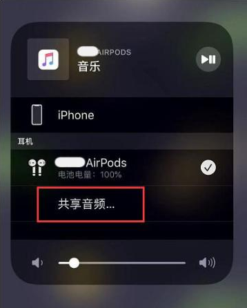 坦洲镇苹果14音频维修点分享iPhone14音频共享设置方法 