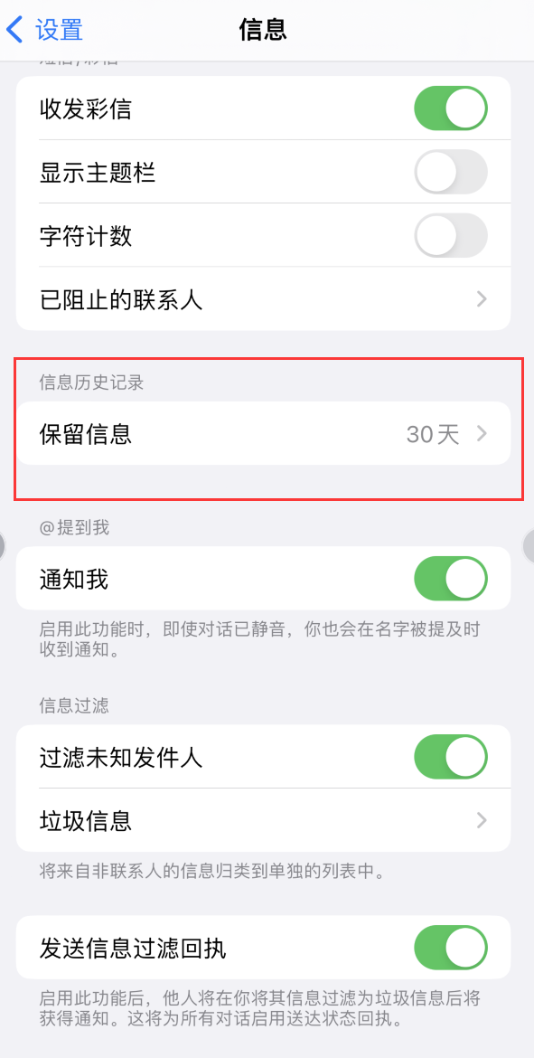 坦洲镇Apple维修如何消除iOS16信息应用出现红色小圆点提示 