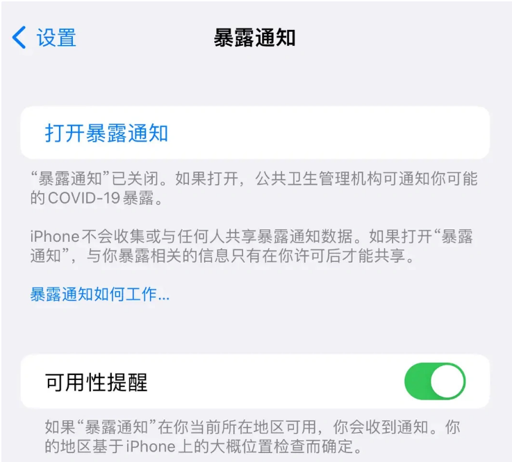 坦洲镇苹果指定维修服务分享iPhone关闭暴露通知操作方法 