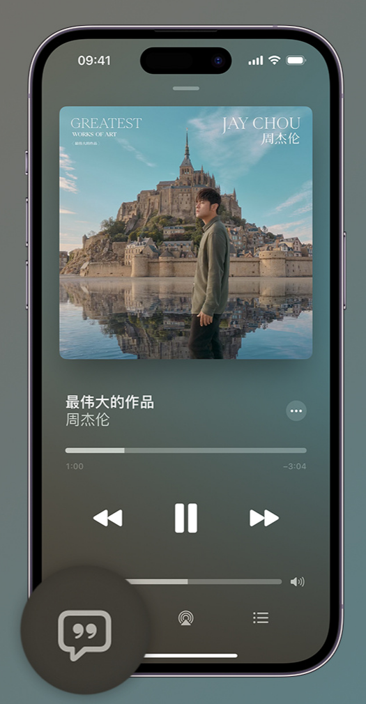 坦洲镇iphone维修分享如何在iPhone上使用Apple Music全新唱歌功能 