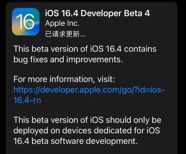 坦洲镇苹果维修网点分享iOS 16.4 beta 4更新内容及升级建议 