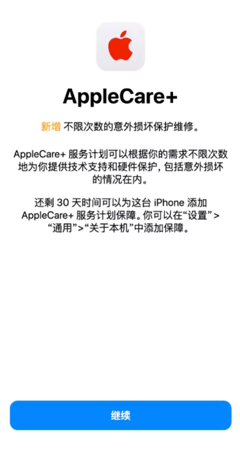 坦洲镇苹果手机维修分享:如何在iPhone上购买AppleCare+服务计划? 