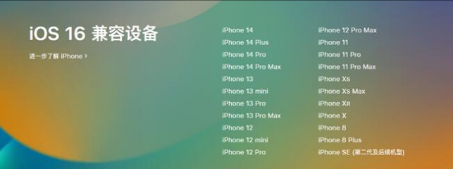 坦洲镇苹果手机维修分享:iOS 16.4 Beta 3支持哪些机型升级？ 