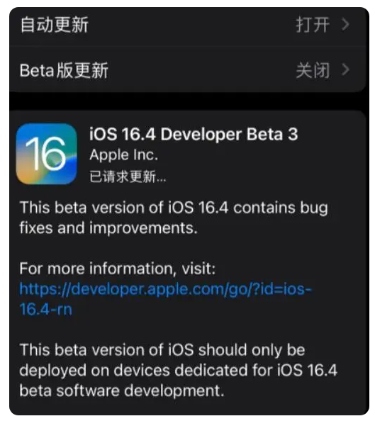 坦洲镇苹果手机维修分享：iOS16.4Beta3更新了什么内容？ 