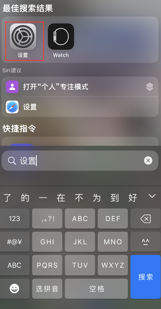 坦洲镇苹果手机维修分享：iPhone 找不到“设置”或“App Store”怎么办？ 