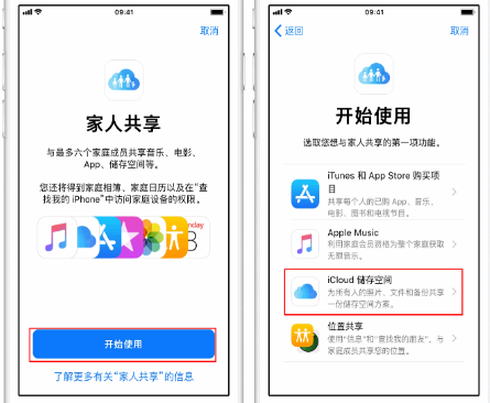 坦洲镇苹果14维修分享：iPhone14如何与家人共享iCloud储存空间？ 