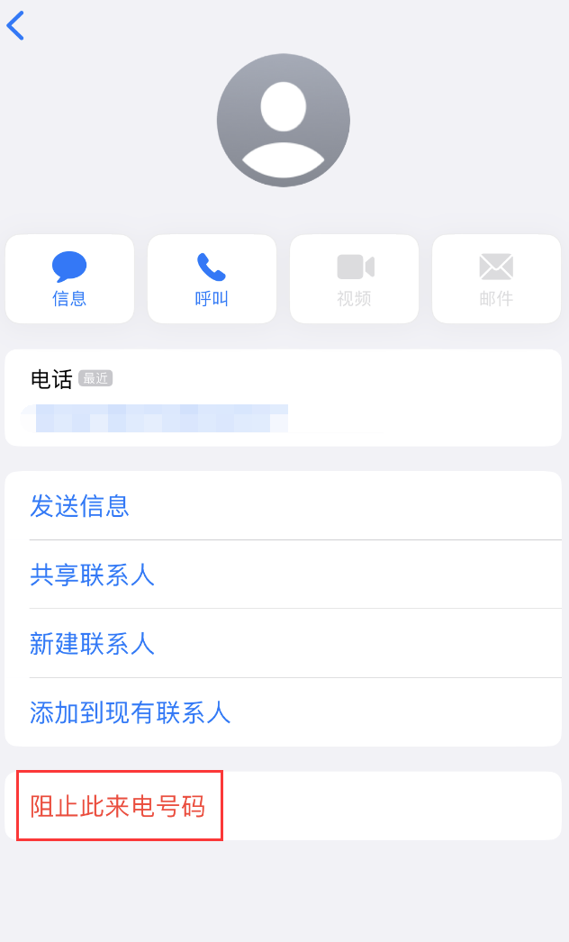 坦洲镇苹果手机维修分享：iPhone 拒收陌生人 iMessage 信息的方法 