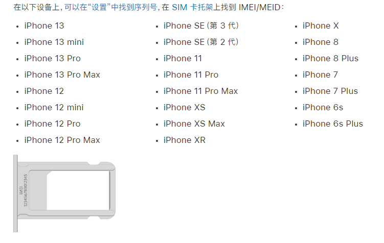坦洲镇苹果14维修分享为什么iPhone 14 机型卡托架上没有序列号信息 