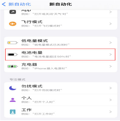 坦洲镇苹果手机维修分享iPhone 在需要时自动开启“低电量模式”的方法 