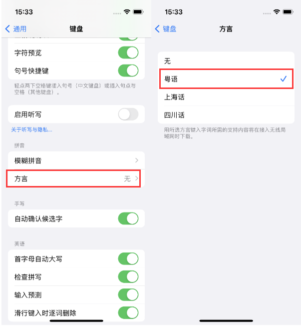 坦洲镇苹果14服务点分享iPhone 14plus设置键盘粤语方言的方法 