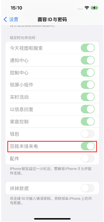坦洲镇苹果14维修店分享iPhone14禁用锁定时回拨未接来电方法 