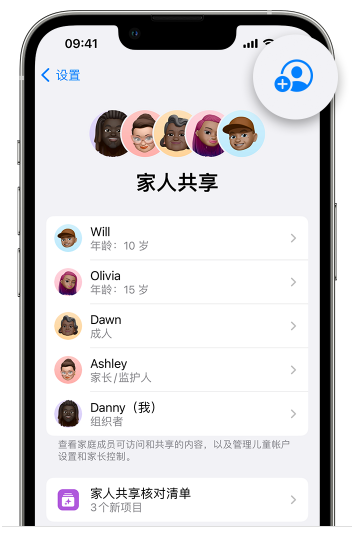 坦洲镇苹果维修网点分享iOS 16 小技巧：通过“家人共享”为孩子创建 Apple ID 