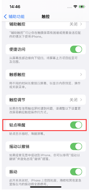 坦洲镇苹果14维修店分享iPhone 14双击屏幕不亮怎么办 