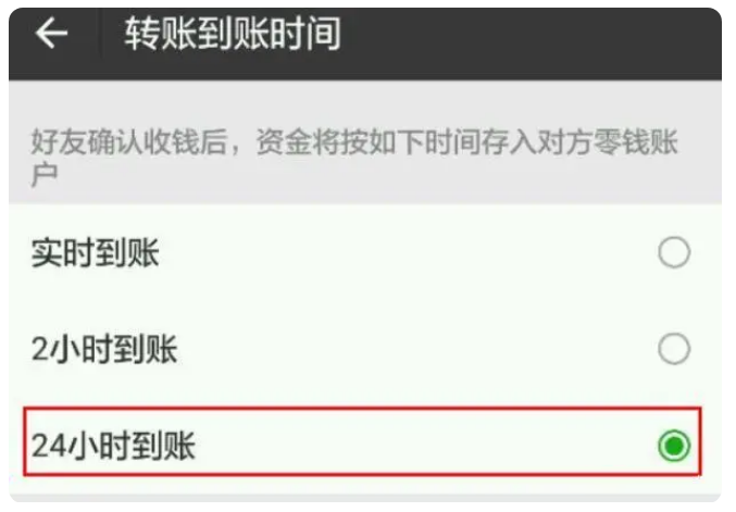 坦洲镇苹果手机维修分享iPhone微信转账24小时到账设置方法 