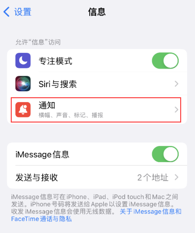 坦洲镇苹果14维修店分享iPhone 14 机型设置短信重复提醒的方法 