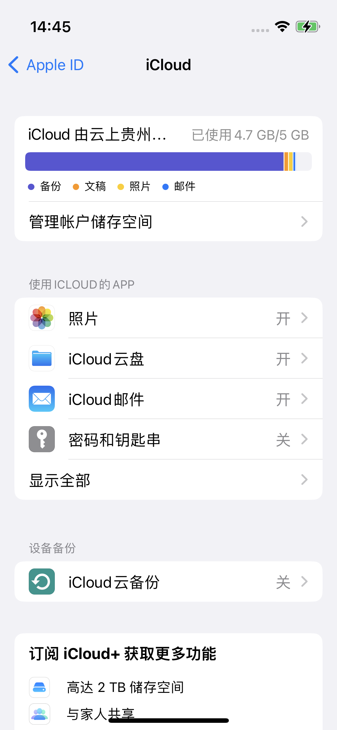 坦洲镇苹果14维修分享iPhone 14 开启iCloud钥匙串方法 