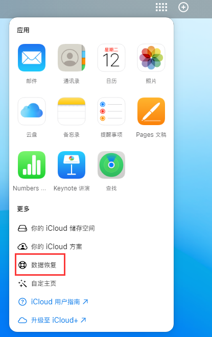 坦洲镇苹果手机维修分享iPhone 小技巧：通过苹果 iCloud 官网恢复已删除的文件 