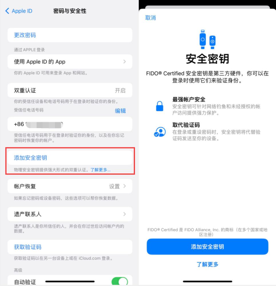 坦洲镇苹果服务网点分享物理安全密钥有什么用？iOS 16.3新增支持物理安全密钥会更安全吗？ 