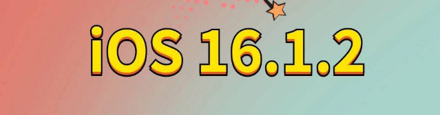 坦洲镇苹果手机维修分享iOS 16.1.2正式版更新内容及升级方法 