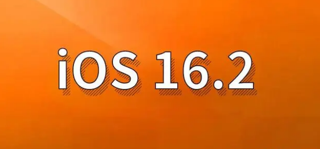 坦洲镇苹果手机维修分享哪些机型建议升级到iOS 16.2版本 