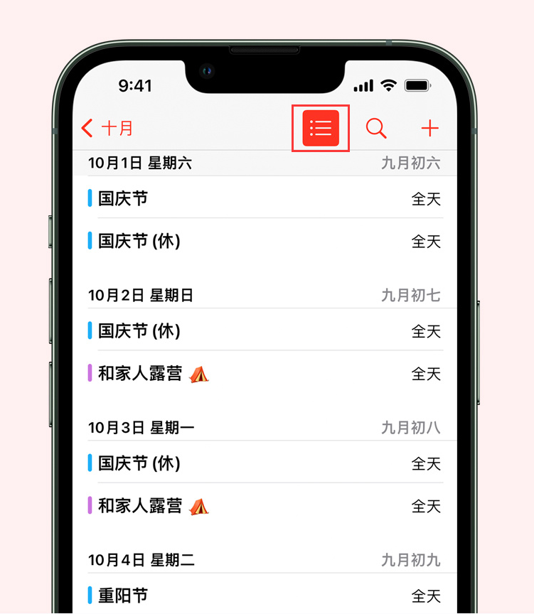 坦洲镇苹果手机维修分享如何在 iPhone 日历中查看节假日和调休时间 