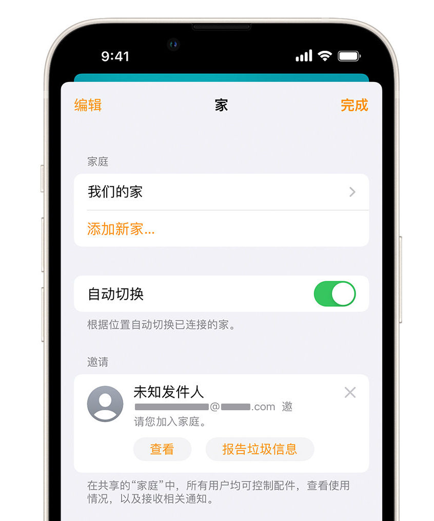 坦洲镇苹果手机维修分享iPhone 小技巧：在“家庭”应用中删除和举报垃圾邀请 