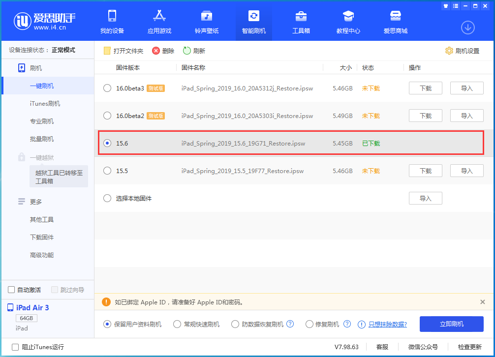 坦洲镇苹果手机维修分享iOS15.6正式版更新内容及升级方法 