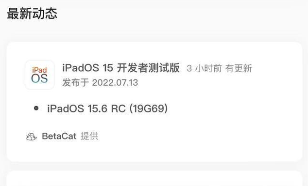 坦洲镇苹果手机维修分享苹果iOS 15.6 RC版更新建议 