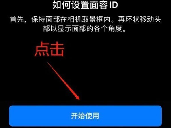 坦洲镇苹果13维修分享iPhone 13可以录入几个面容ID 