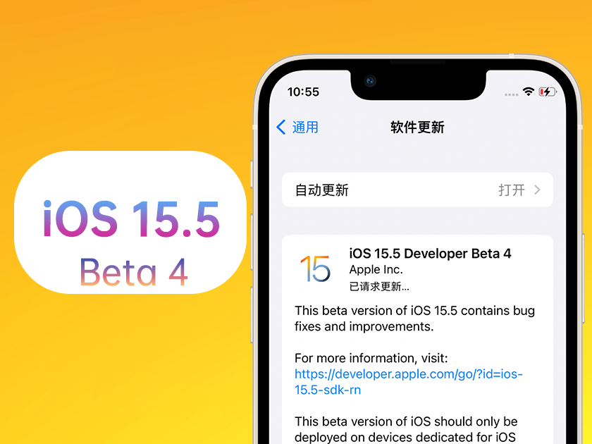 坦洲镇苹果手机维修分享iOS 15.5 Beta4优缺点汇总 