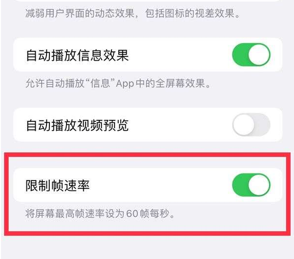 坦洲镇苹果13维修分享iPhone13 Pro高刷设置方法 