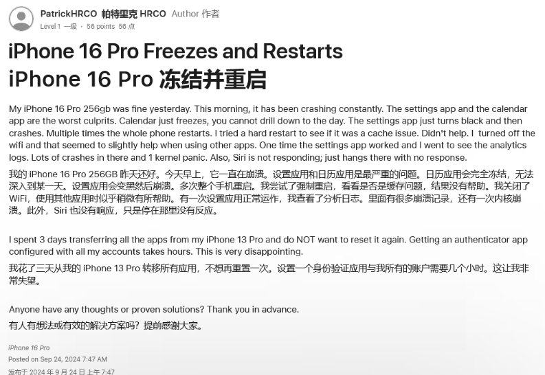 坦洲镇苹果16维修分享iPhone 16 Pro / Max 用户遇随机卡死 / 重启问题 