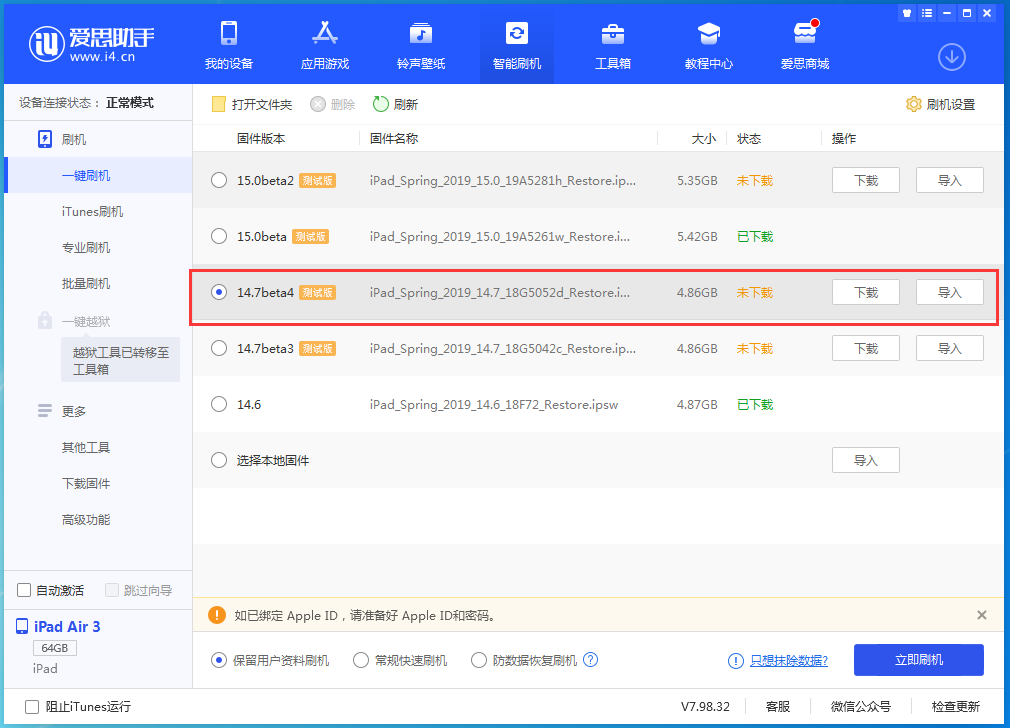 坦洲镇苹果手机维修分享iOS 14.7 beta 4更新内容及升级方法教程 