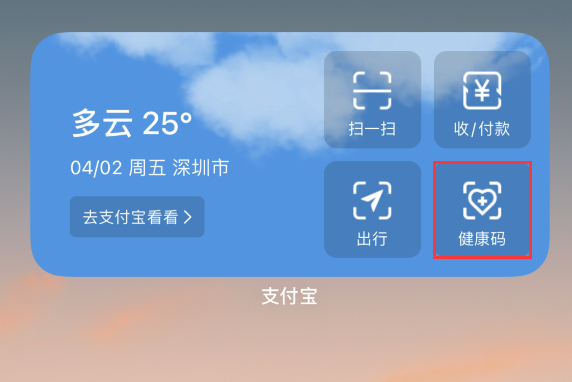 坦洲镇苹果手机维修分享如何在 iPhone 12 上快速调出健康码 