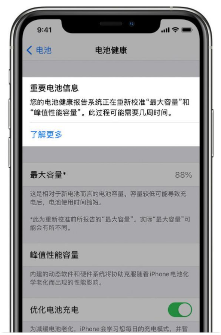 坦洲镇苹果手机维修分享升级iOS 14.5 Beta 6后如何进行电池校准 