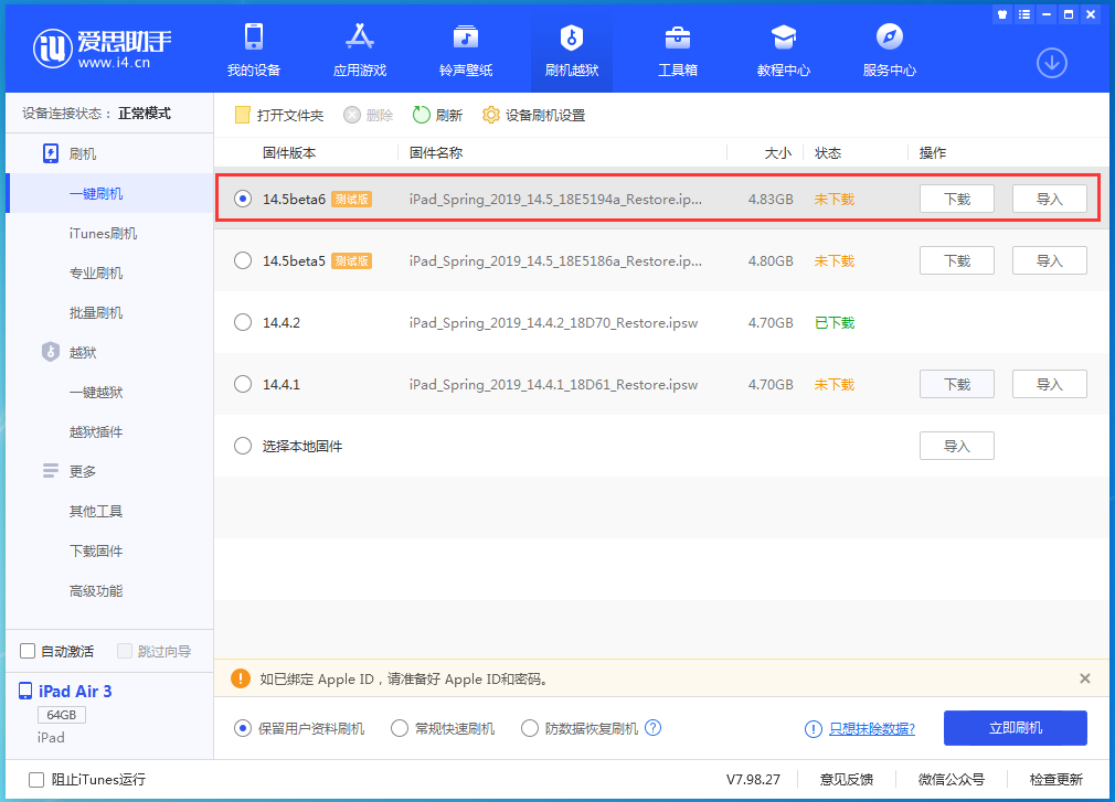 坦洲镇苹果手机维修分享苹果 iOS 14.5Beta 6更新内容及升级方法 