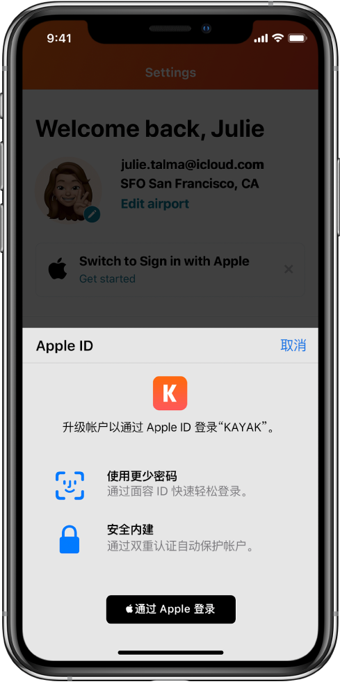 坦洲镇苹果手机维修分享如何在 iPhone 12 上使用“通过 Apple 登录” 