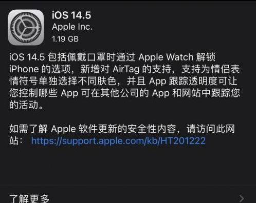 坦洲镇苹果手机维修分享iOS14.5正式版中隐私政策正式生效了吗 